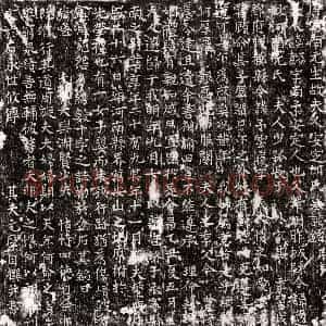 唐代 楷书墓志拓片《唐元厚妻胡懿墓志》高清图片欣赏