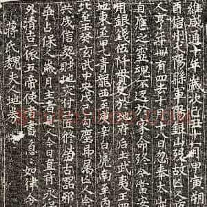 唐代 楷书买地券拓片《唐蒋君妻魏氏买地券》高清图片欣赏