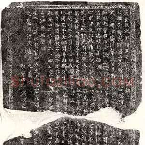 金代 楷书墓志拓片《金黄斡窝鲁不墓志》高清图片欣赏
