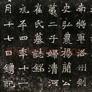 北朝 楷书墓志拓片《北魏杨椿妻崔氏墓志》高清图片欣赏