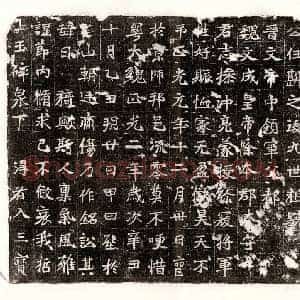北朝 楷书墓志拓片《北魏任荣墓志》高清图片欣赏