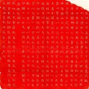 唐代 楷书墓志拓片《唐王粲墓志》高清图片欣赏