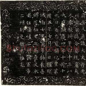 唐代 楷书墓志拓片《唐纥奚永安女纥奚氏墓志》高清图片欣赏