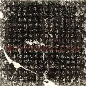 唐代 楷书墓志拓片《唐王后炽墓志》高清图片欣赏