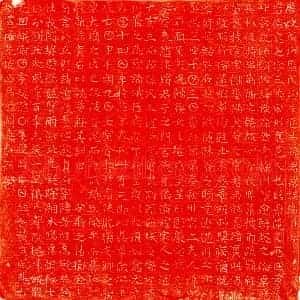 唐代 楷书墓志拓片《唐孙庭芝墓志》高清图片欣赏