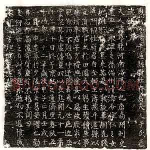 唐代 楷书墓志拓片《唐杜君妻于尊胜墓志》高清图片欣赏