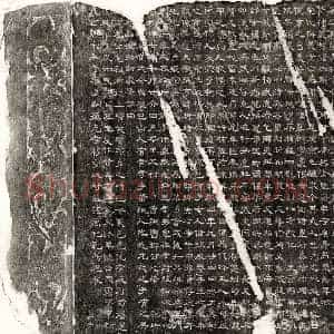 唐代 隶书墓志拓片《唐元赡墓志》高清图片欣赏