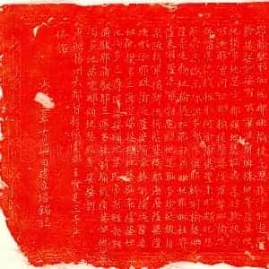 唐代 楷书塔铭拓片《唐缙云郡王李諲塔铭》高清图片欣赏