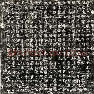 唐代 篆书 楷书墓志拓片《唐王公瑜母李氏墓志》高清图片欣赏