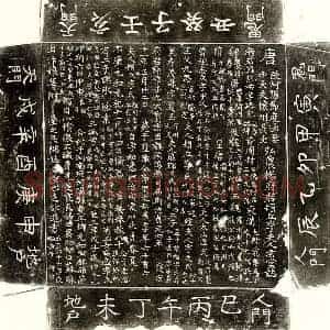 唐代 楷书墓志拓片《唐杨景佑及妻李如意墓志》高清图片欣赏