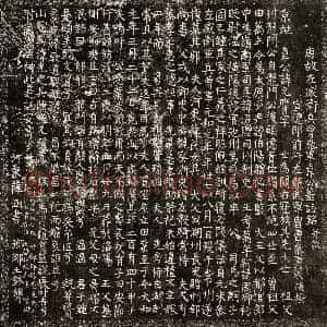 唐代 楷书墓志拓片《唐韦元膺墓志》高清图片欣赏
