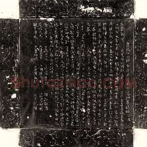 唐代 篆书 楷书墓志拓片《唐苟寰及妻房氏墓志》高清图片欣赏