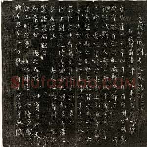 唐代 楷书墓志拓片《唐崔鄑母刘氏墓志》高清图片欣赏
