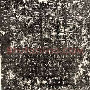 唐代 楷书镇墓文拓片《唐韦湑西方镇墓文》高清图片欣赏
