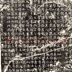 唐代 楷书墓志拓片《伪燕吉光墓志》高清图片欣赏