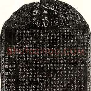 北宋 篆书 楷书墓志拓片《北宋申秀墓志》高清图片欣赏