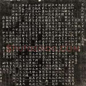 北宋 楷书墓志拓片《北宋李昌世妻尹仪墓志》高清图片欣赏