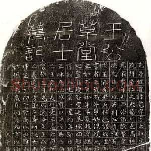 元代 篆书 楷书墓志拓片《元潘觉祥墓志》高清图片欣赏