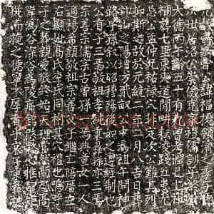 元代 楷书墓志拓片《元曹福墓志》高清图片欣赏