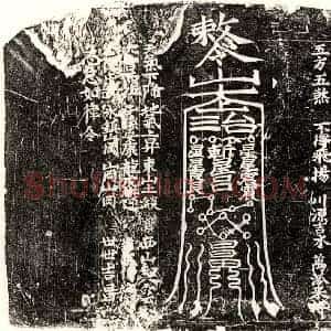 明代 楷书买地券拓片《明尹希贡买地券》高清图片欣赏