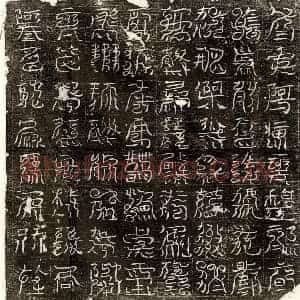 唐代 篆书镇墓文拓片《唐□君东方镇墓文》高清图片欣赏