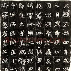 北朝 正书墓志拓片《北魏奚阿成墓志》高清图片欣赏