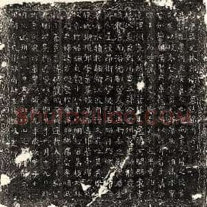 唐代 正书墓志拓片《唐卫元庆墓志》高清图片欣赏