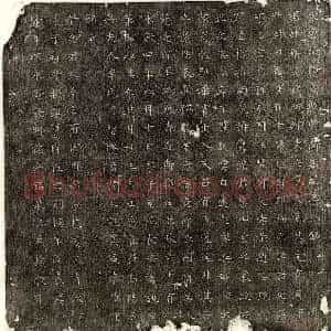 唐代 篆书 楷书墓志拓片《唐卫藏师墓志》高清图片欣赏