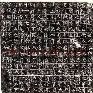 唐代 正书墓志拓片《唐□端墓志》高清图片欣赏
