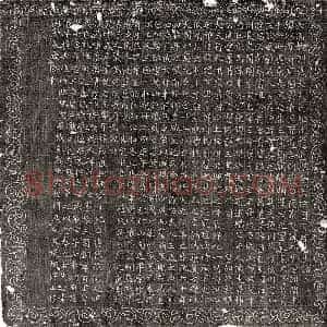 唐代 楷书墓志拓片《武周陈感墓志》高清图片欣赏