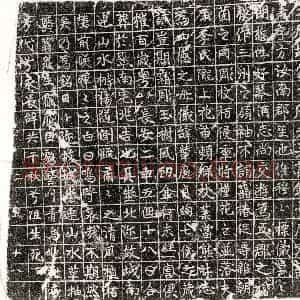 唐代 篆书 正书墓志拓片《武周周义墓志》高清图片欣赏