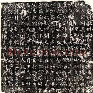 唐代 楷书墓志拓片《唐韦君妻元淑姿墓志》高清图片欣赏