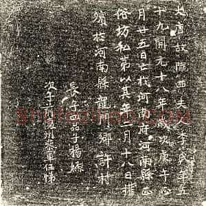 唐代 楷书墓志拓片《唐杨君妻李氏墓志》高清图片欣赏