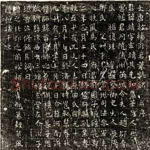 唐代 楷书墓志拓片《唐杨靖墓志》高清图片欣赏