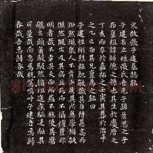 北宋 楷书墓志拓片《北宋张立墓志》高清图片欣赏