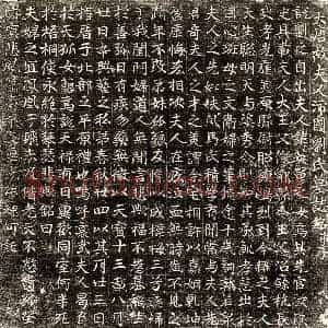 唐代 楷书墓志拓片《唐□君妻刘氏墓志》高清图片欣赏