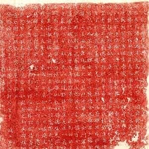 唐代 楷书墓志拓片《唐朱连城墓志》高清图片欣赏