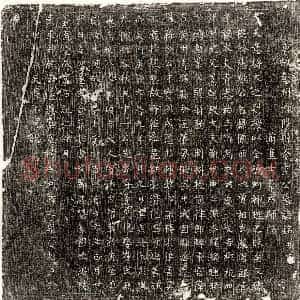 唐代 楷书墓志拓片《唐李操墓志》高清图片欣赏