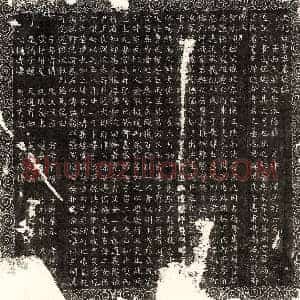 元代 楷书墓志拓片《元曹世良墓志》高清图片欣赏