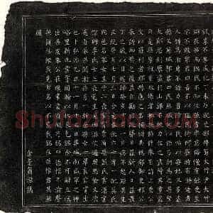 明代 楷书墓志拓片《明种山墓志》高清图片欣赏