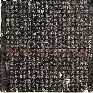 唐代 楷书墓志拓片《唐王绪墓志》高清图片欣赏