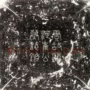 唐代 篆书 楷书墓志拓片《唐崔璹墓志》高清图片欣赏
