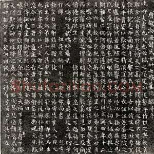 唐代 楷书墓志拓片《唐魏绲妻封都都墓志》高清图片欣赏