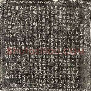 唐代 正书墓志拓片《唐武清墓志》高清图片欣赏
