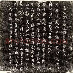 唐代 楷书墓志拓片《唐王丹墓志》高清图片欣赏