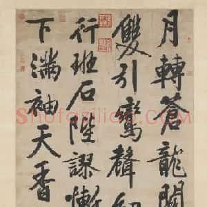 文徵明大字七言律诗轴《月转苍龙》