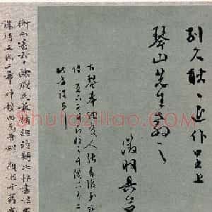 文徵明行草书《扫地焚香帖》