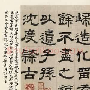 明代沈度隶书节录四留铭页