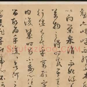 鲜于枢行草书法长卷欣赏《归去来辞》