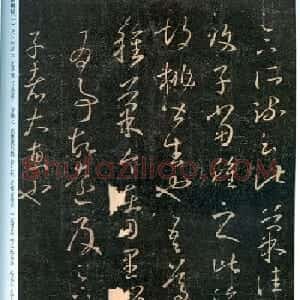 晋代王羲之草书欣赏《胡桃帖》两种